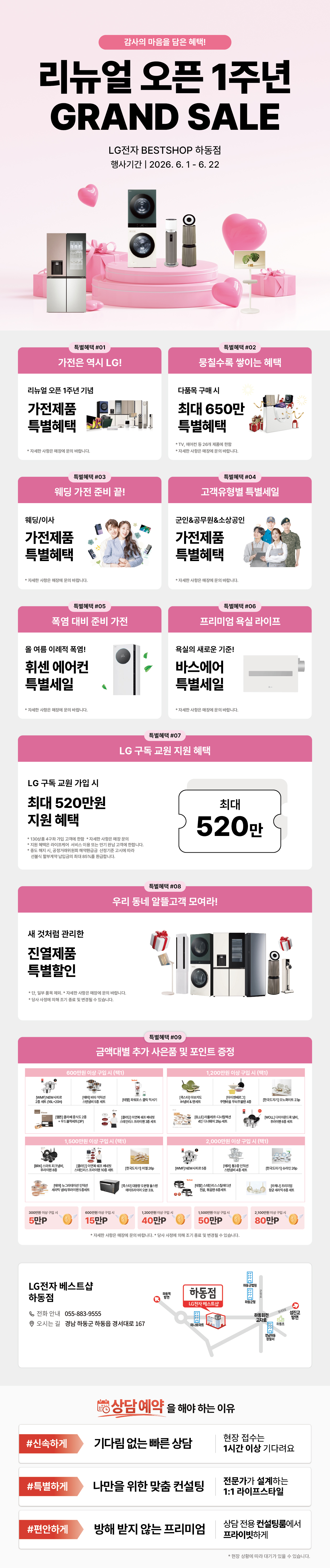 하동점 리뉴얼 오픈 1주년 GRAND SALE